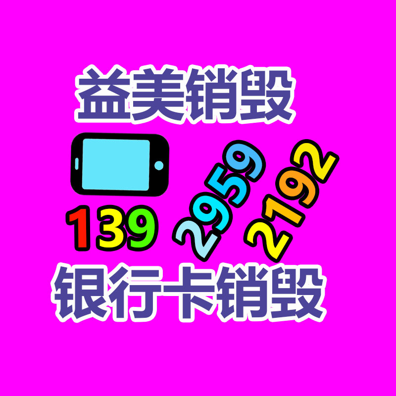 廣州票據銷毀公司：大批年輕人涌入回收二手家電行業如何賺錢